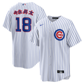 Men's Chicago Cubs Shota Imanaga Nike White Kanji Home Replica Jersey
